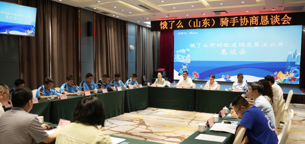 股天下 饿了么山东骑手协商恳谈会举行&#32;进一步推进算法公开、加强夏季关怀保障
