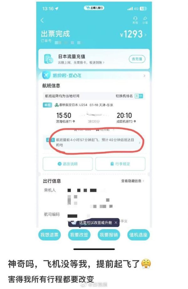 九融配资 男子赶到机场懵了！飞机提前近5小时起飞？平台：对受影响旅客给予相应补偿